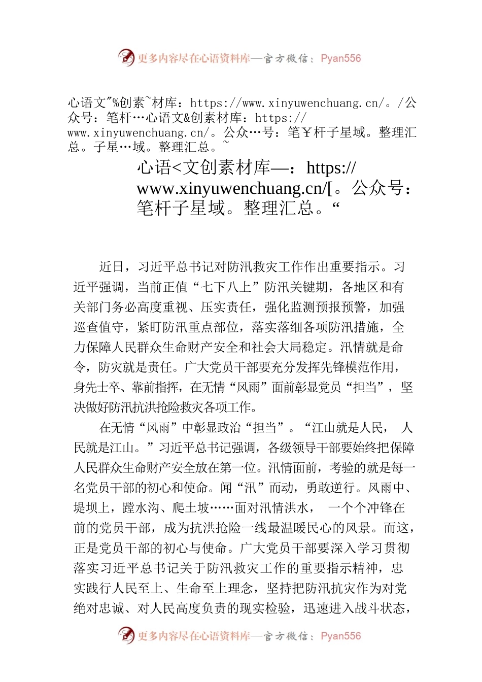 “风雨”无情更显党员“担当”.docx_第1页