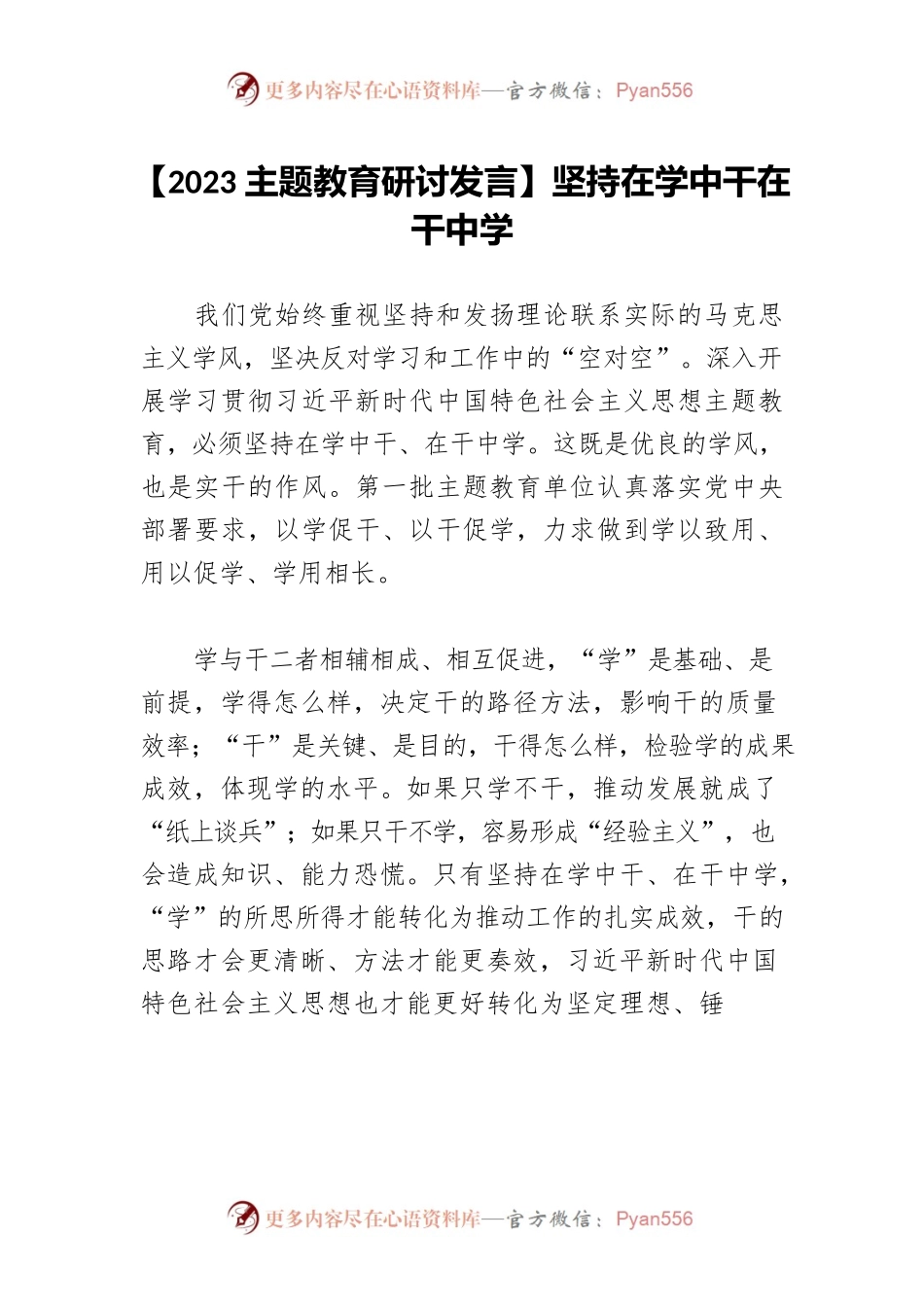 【2023主题教育研讨发言】坚持在学中干在干中学.docx_第1页