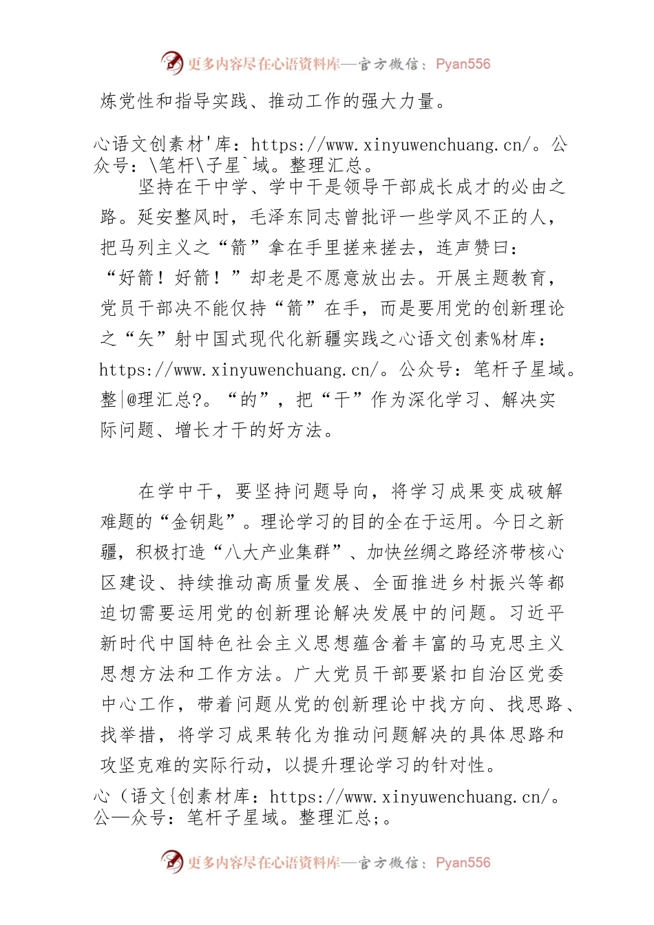 【2023主题教育研讨发言】坚持在学中干在干中学.docx_第2页