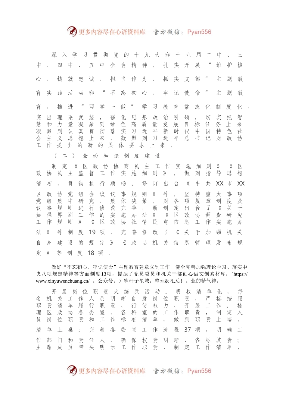 X区政协2020年及“十三五”期间工作总结和2021年及“十四五”期间工作计划.docx_第2页