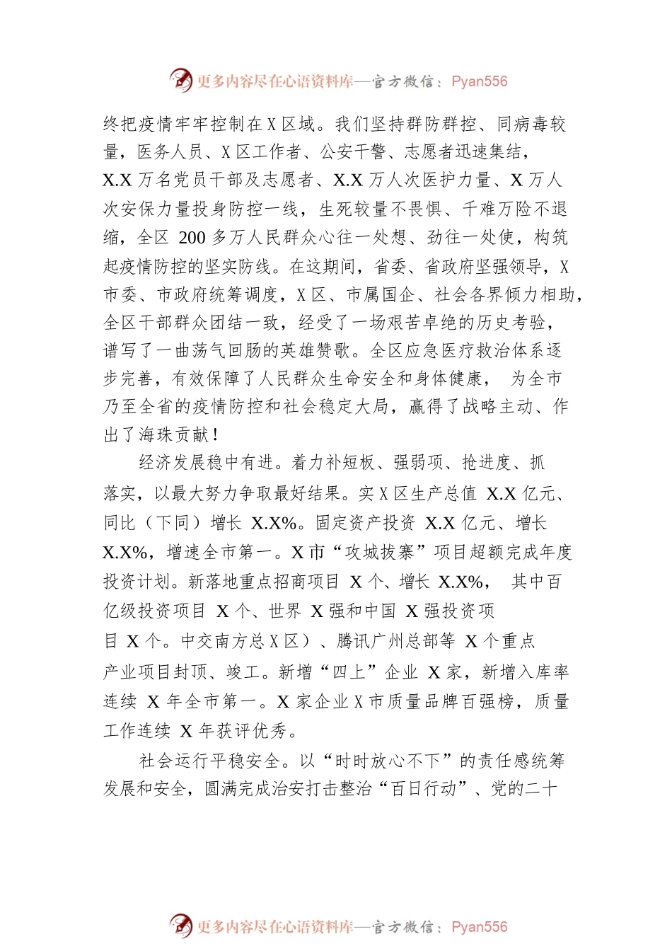 X区2023年政府工作报告（20230302-仅供阅读）.docx_第2页