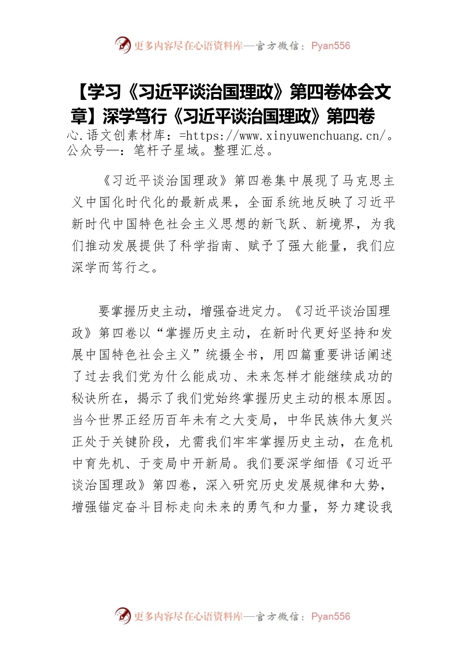 【学习《习近平谈治国理政》第四卷体会文章】深学笃行《习近平谈治国理政》第四卷.docx_第1页