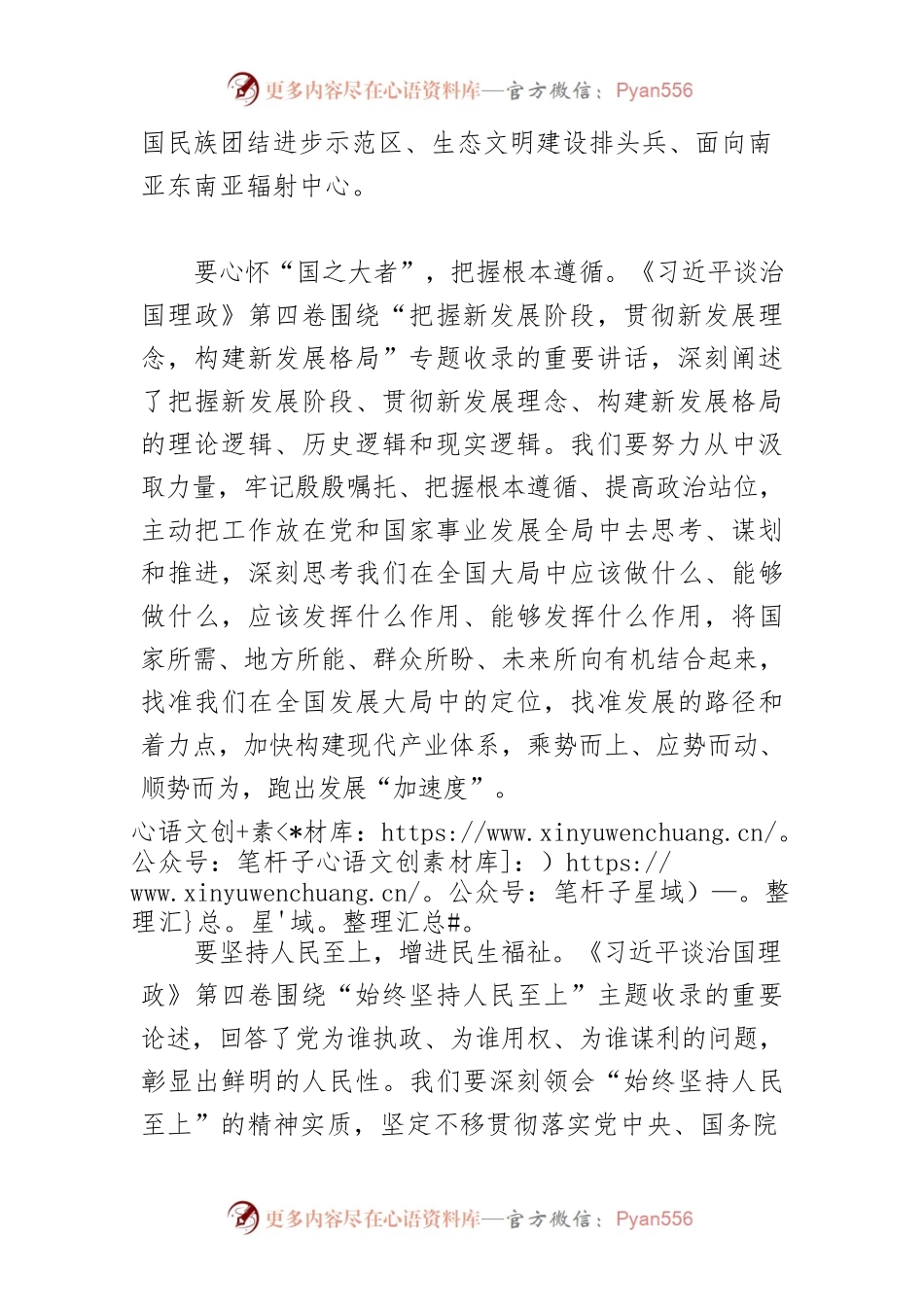 【学习《习近平谈治国理政》第四卷体会文章】深学笃行《习近平谈治国理政》第四卷.docx_第2页