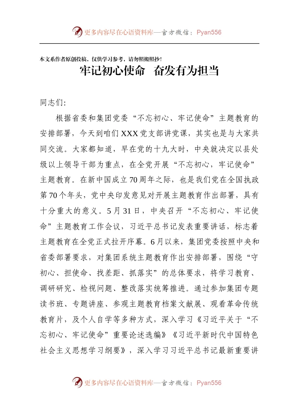 【党课范文】不忘初心牢记使命主题教育专题党课讲稿.docx_第1页