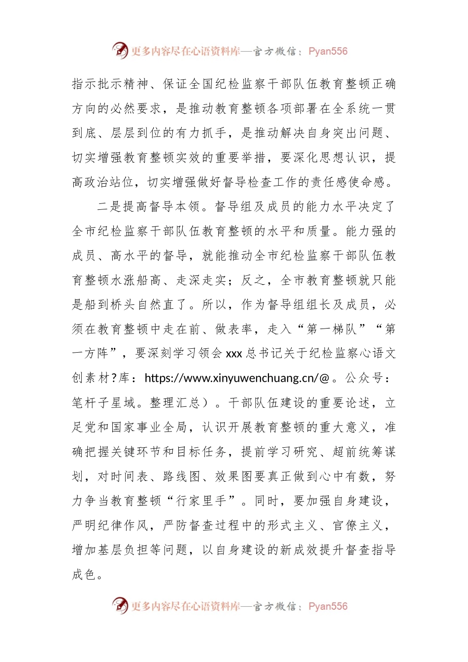 XX市纪委书记在纪检监察干部队伍教育整顿指导督导检查动员部署会上的讲话.docx_第2页