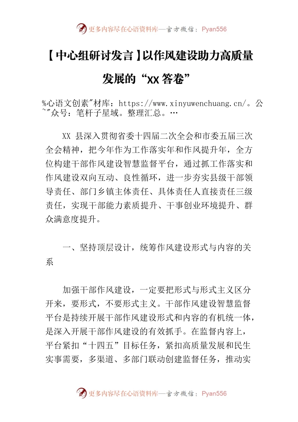 【中心组研讨发言】以作风建设助力高质量发展的“XX答卷”.docx_第1页