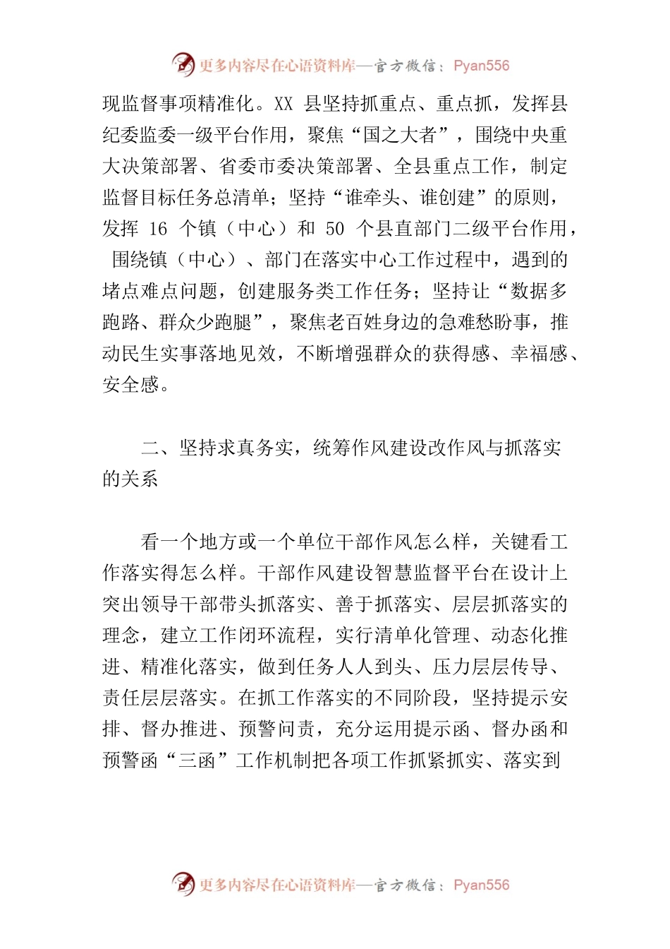 【中心组研讨发言】以作风建设助力高质量发展的“XX答卷”.docx_第2页