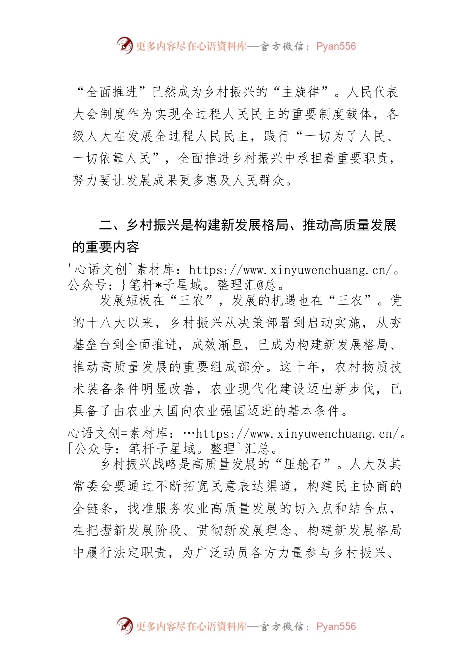 【中心组研讨发言】把全过程人民民主深深植根于乡村振兴的沃土.docx_第2页