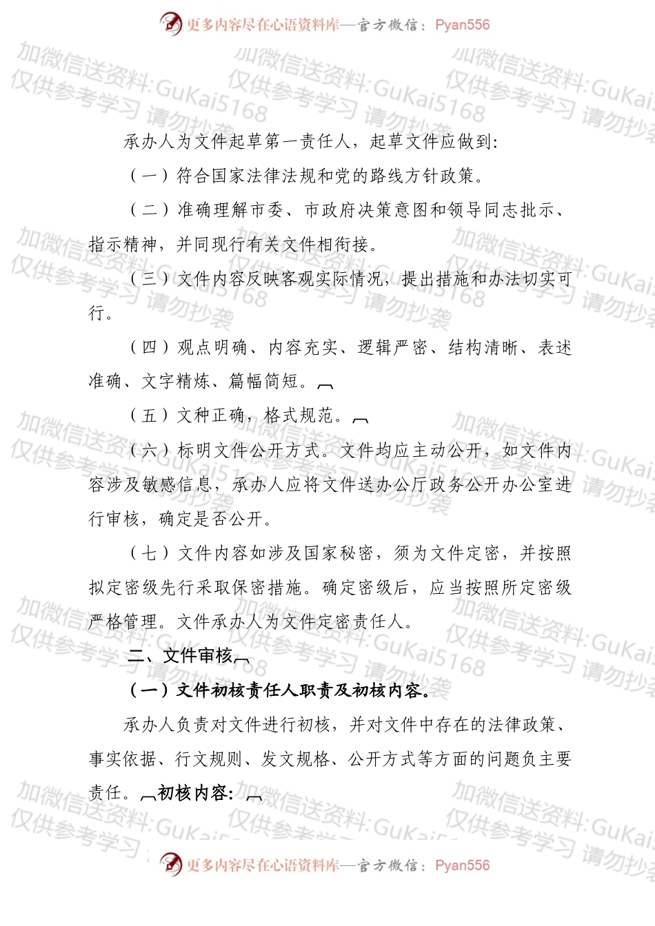【写作素材】机关发文工作制度流程完整版.docx_第1页