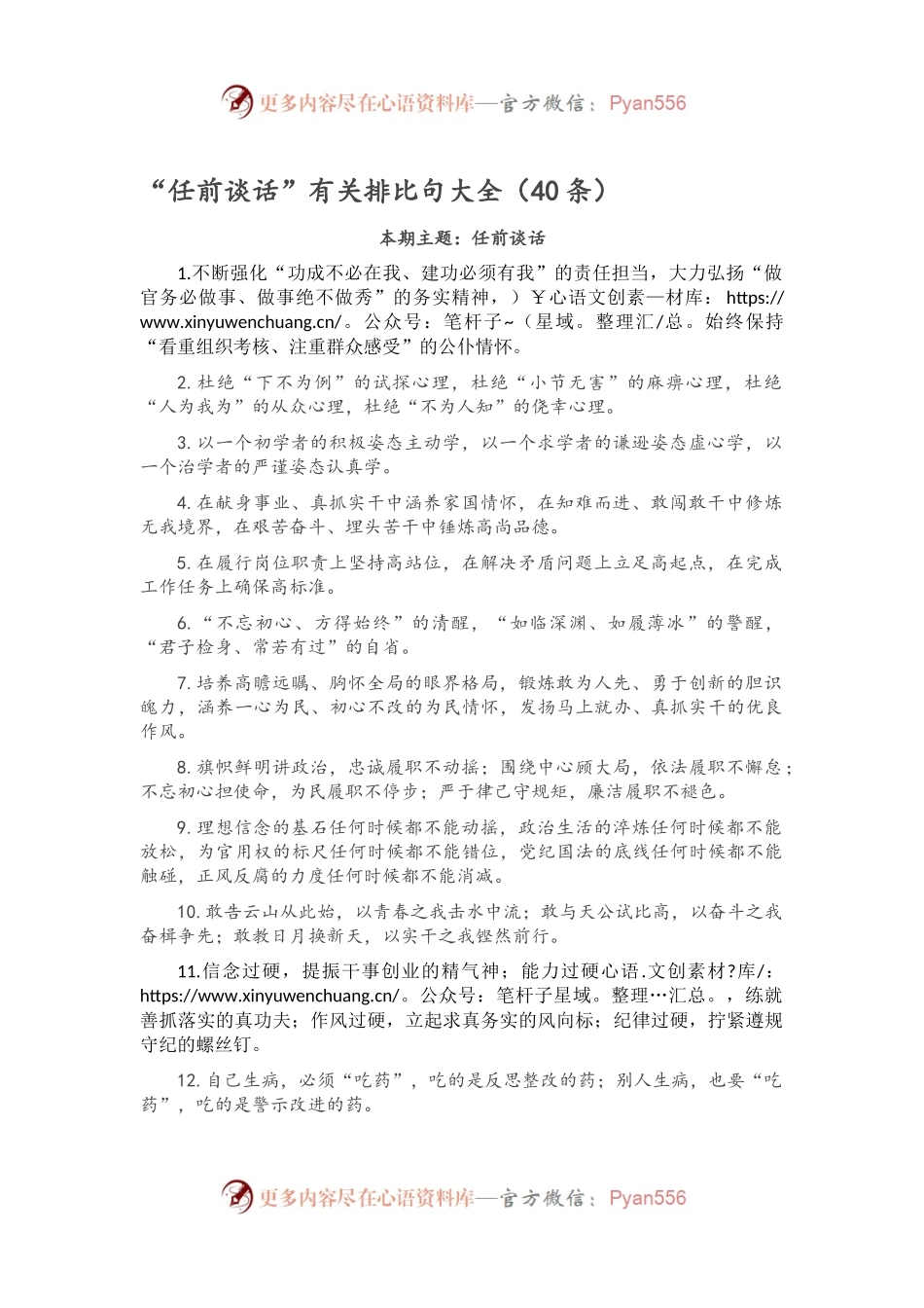 “任前谈话”有关排比句大全（40条）.docx_第1页