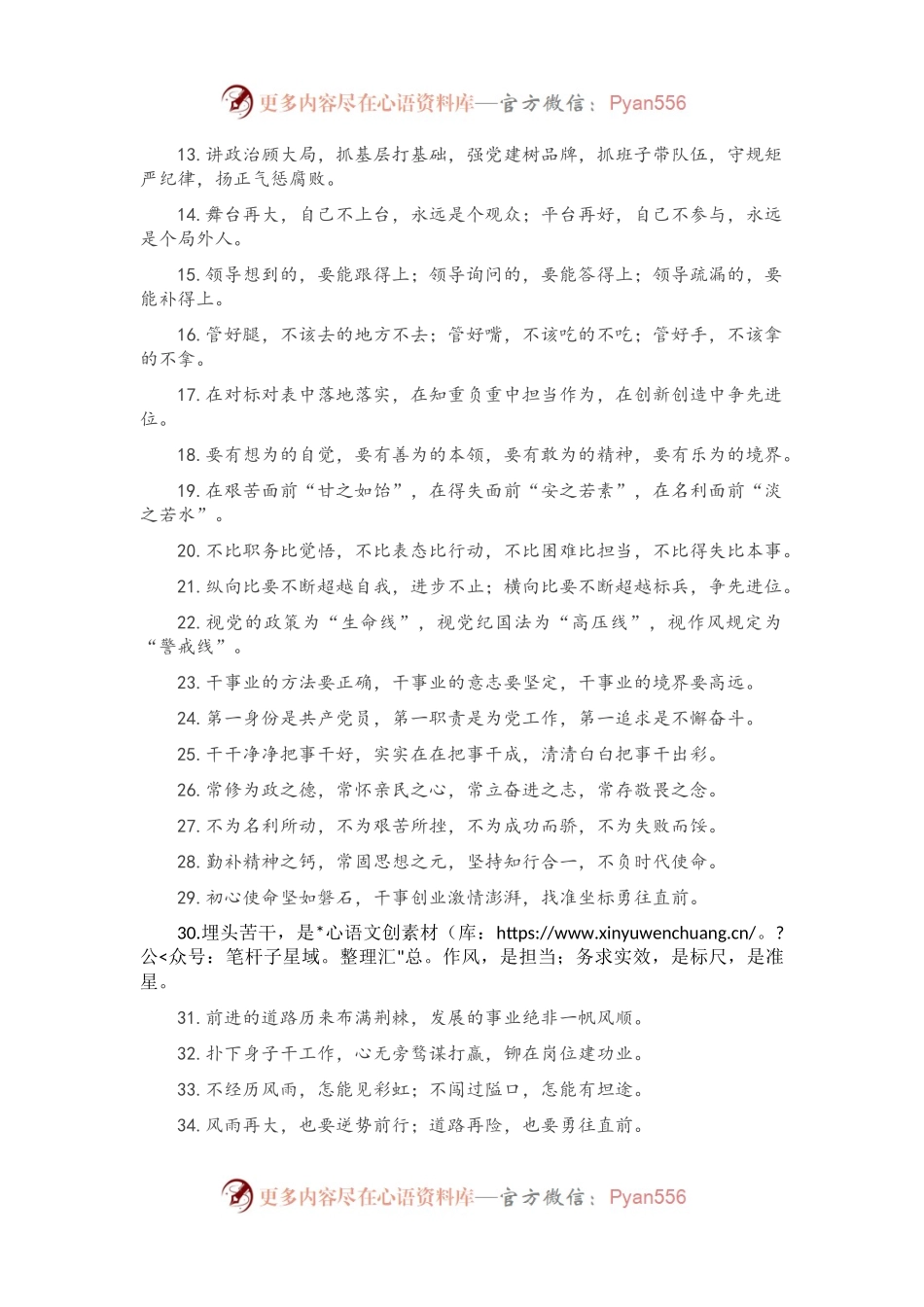 “任前谈话”有关排比句大全（40条）.docx_第2页