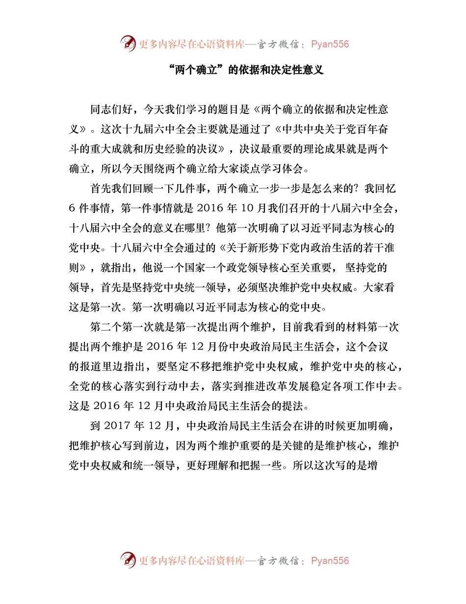“两个确立”的依据和决定性意义.docx_第1页