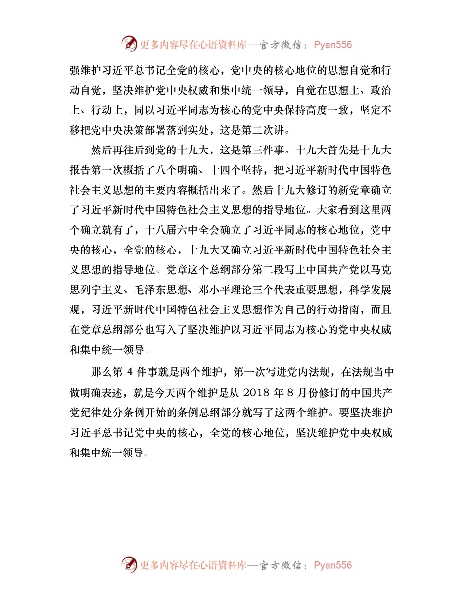 “两个确立”的依据和决定性意义.docx_第2页