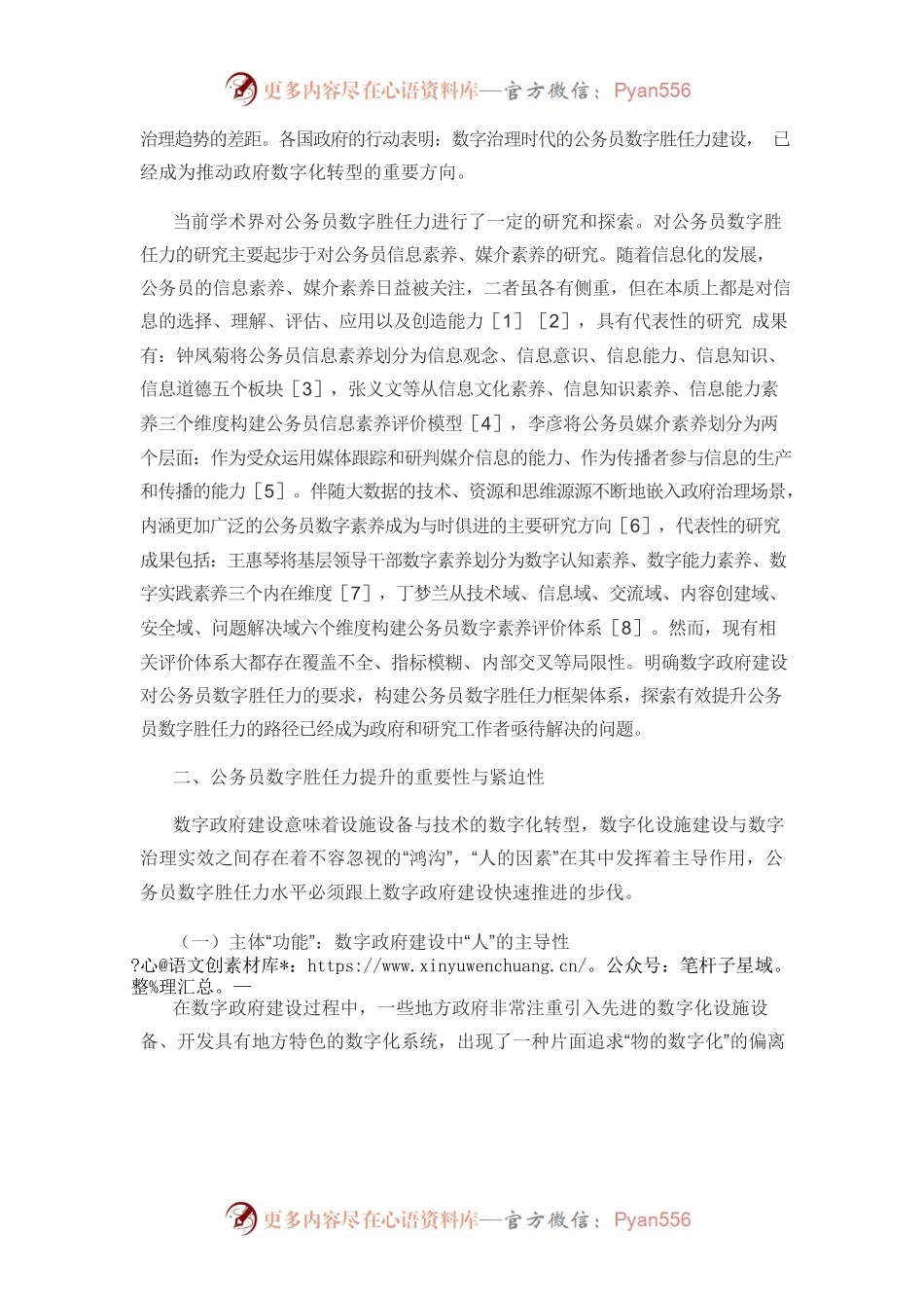 【党课讲稿】公务员数字胜任力的构建与提升.docx_第2页