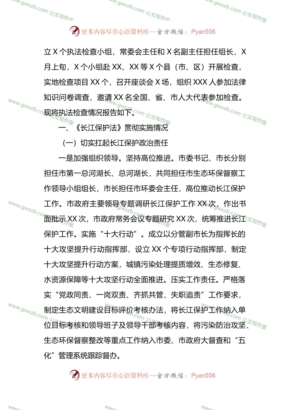 《长江保护法》贯彻实施情况的报告.docx_第2页