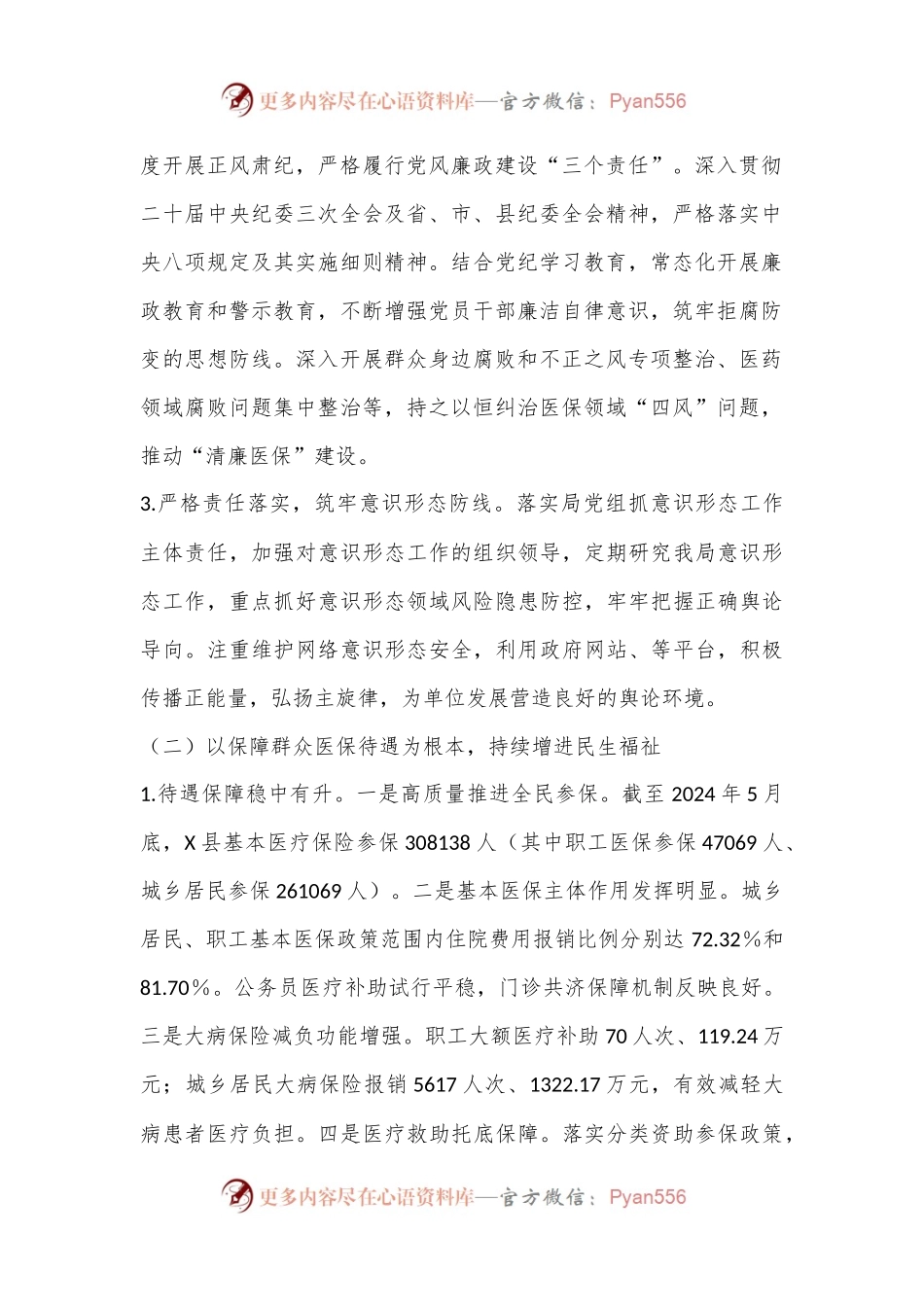 X县医保局2024年上半年工作总结.docx_第2页