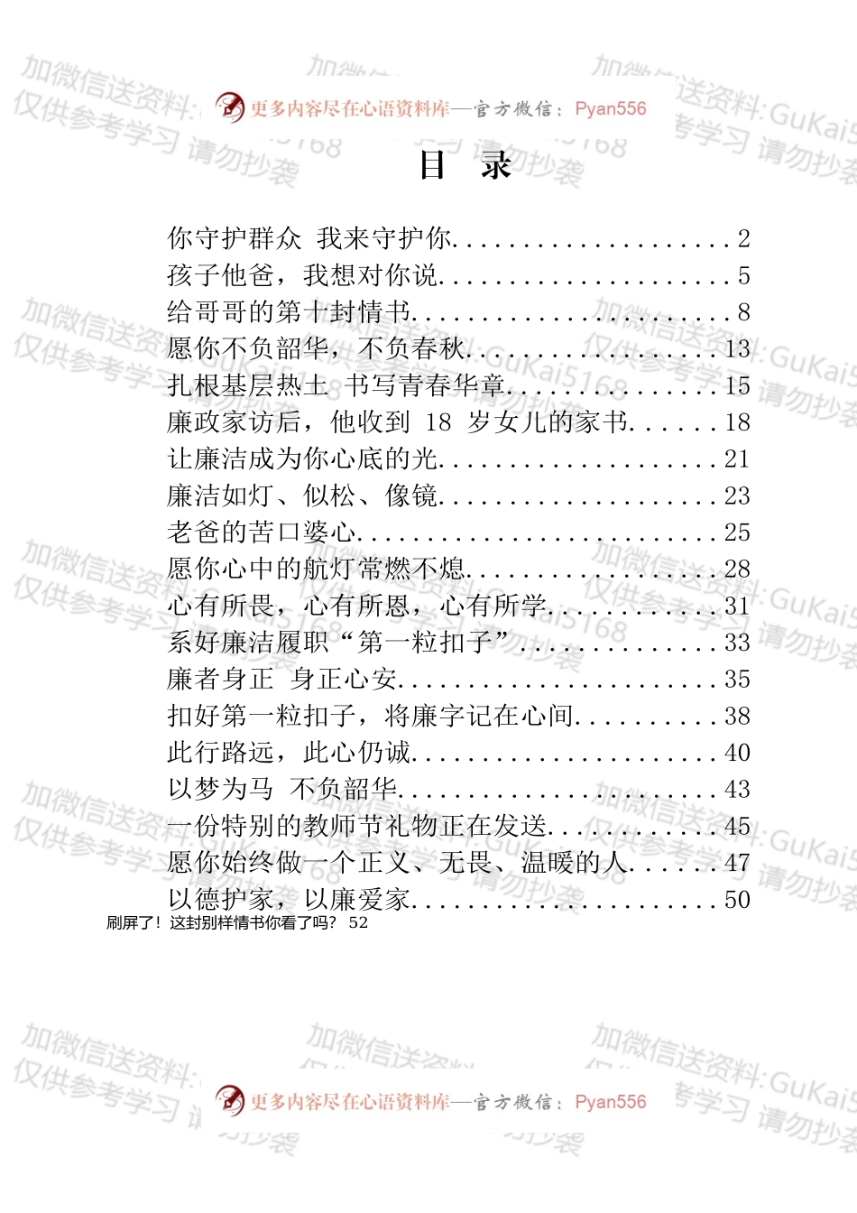 ”劝廉家书“汇编（20篇）.docx_第1页