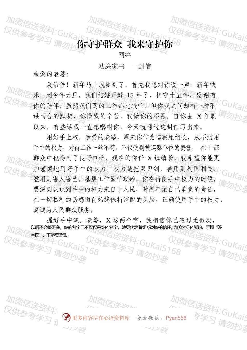 ”劝廉家书“汇编（20篇）.docx_第2页