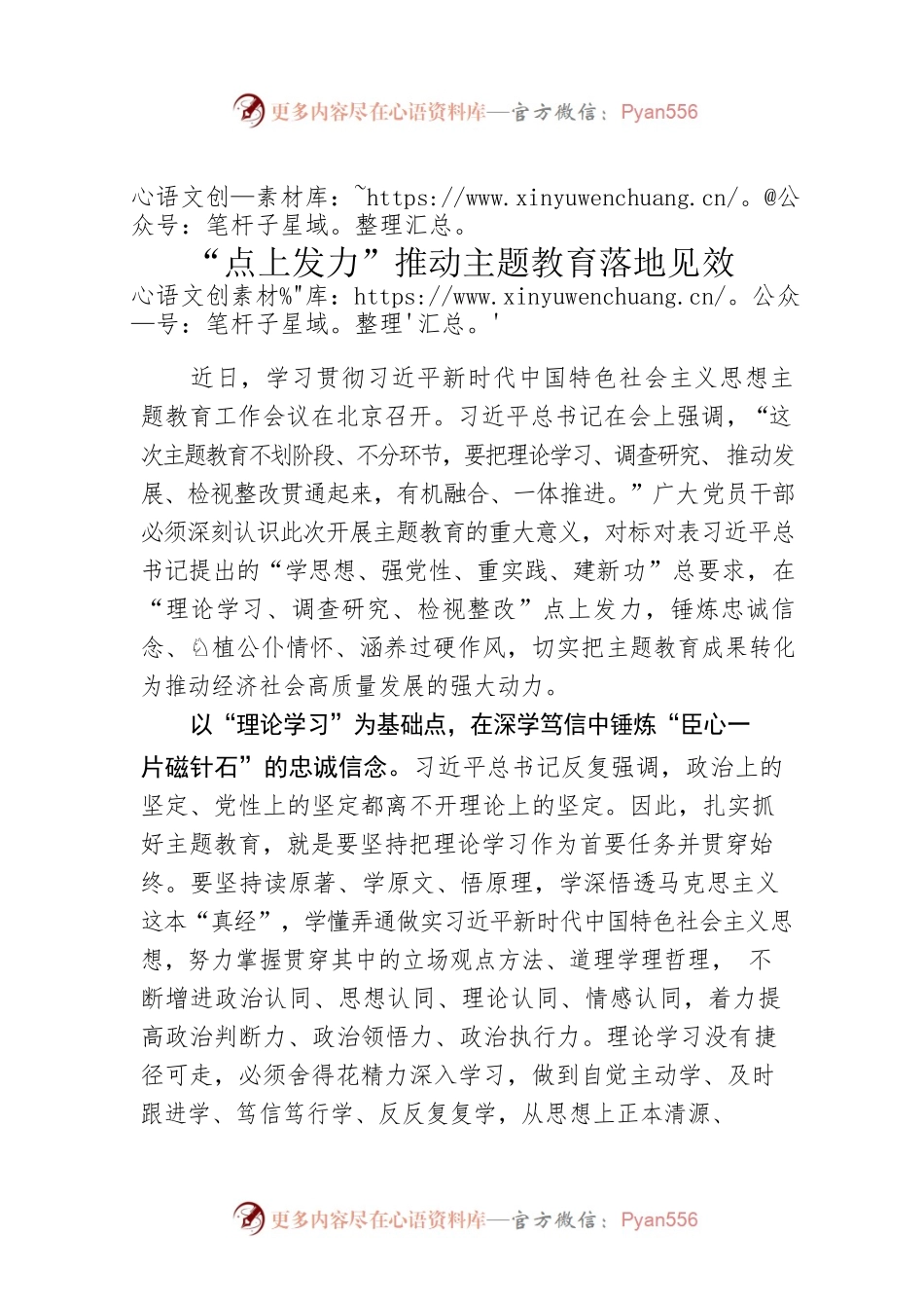 “点上发力”推动主题教育落地见效.docx_第1页