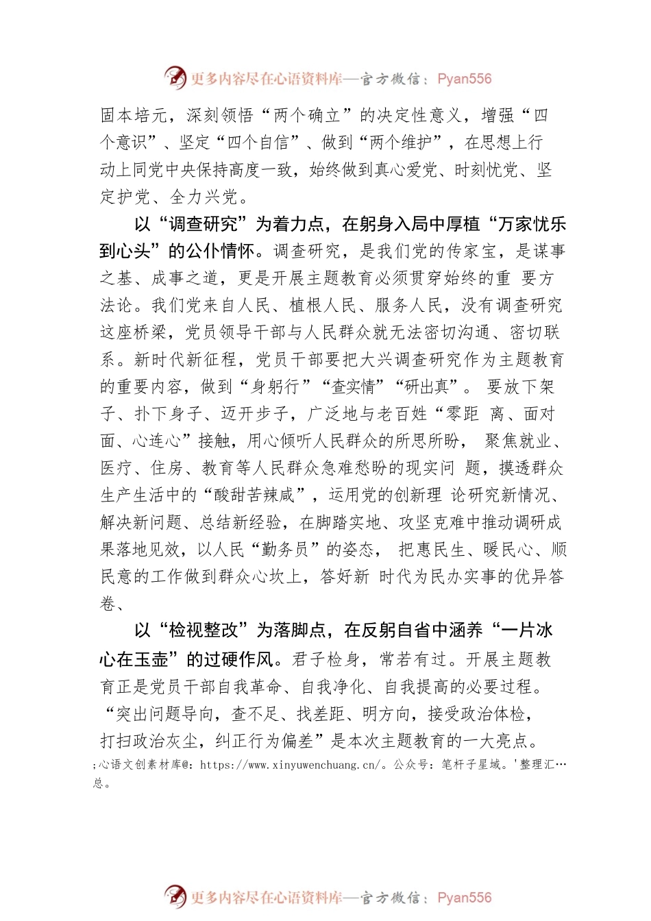 “点上发力”推动主题教育落地见效.docx_第2页