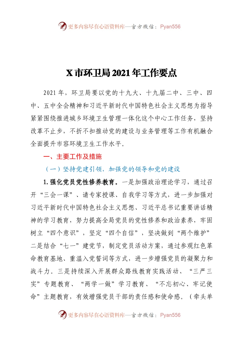X市环卫局2021年工作要点.docx_第1页
