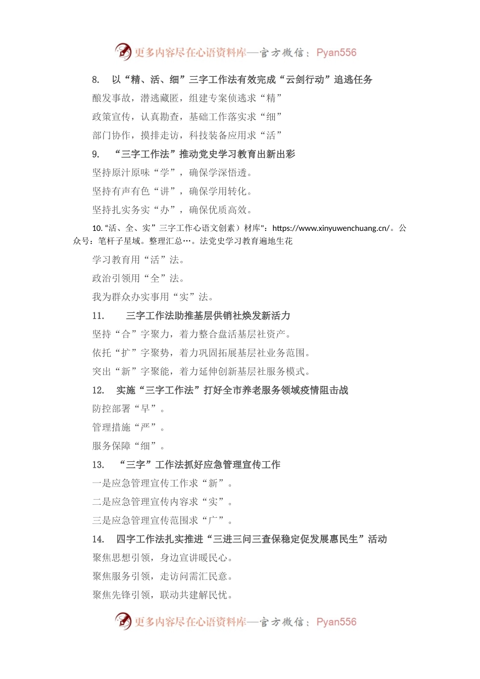 “工作法”写作提纲30例.docx_第2页