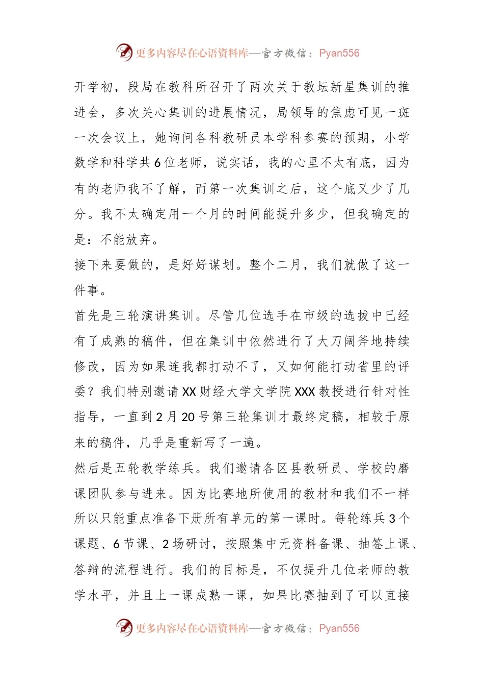 XX领导在市教坛新星表彰大会上的发言：临事而惧，好谋而成.docx_第2页