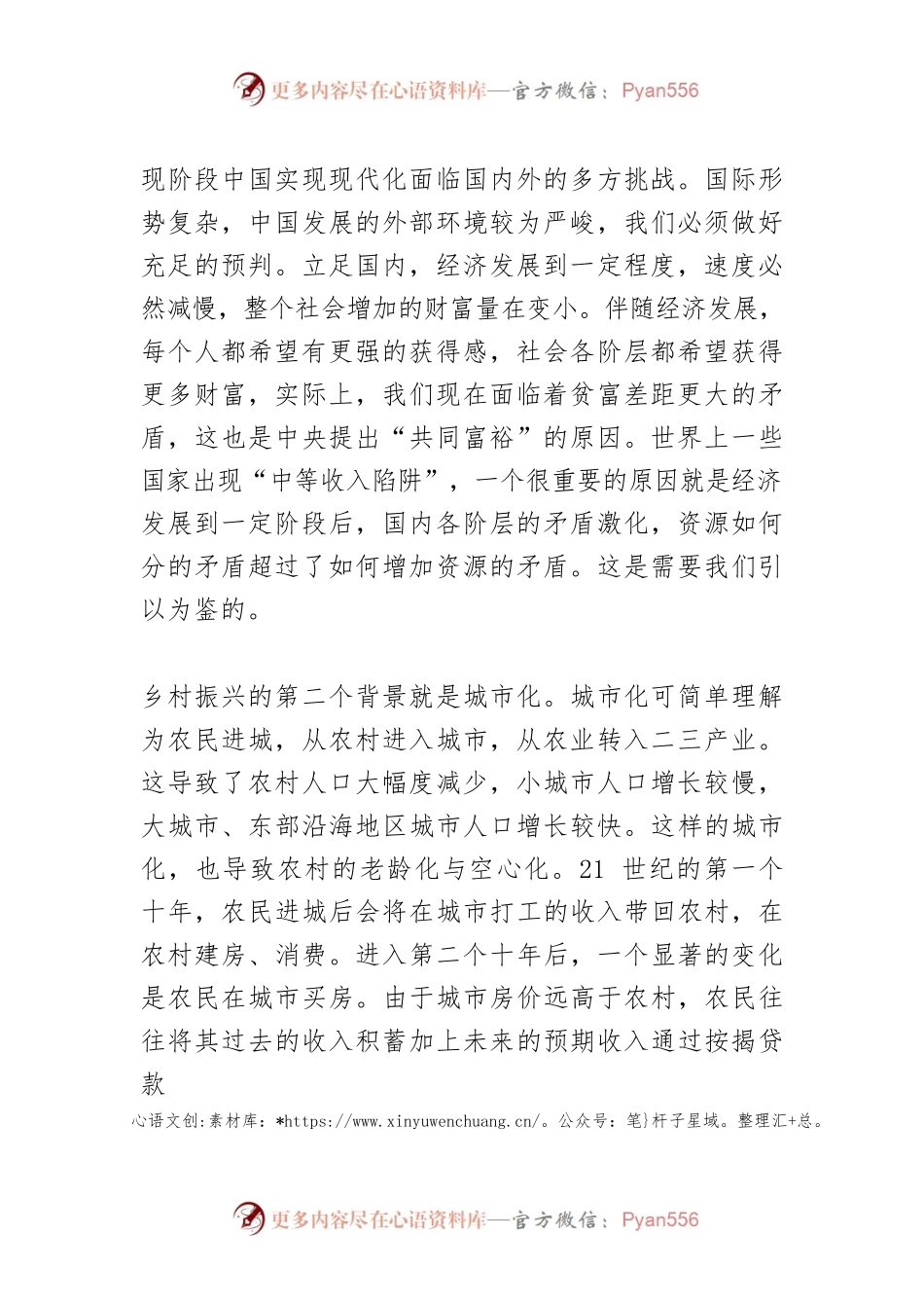 【中心组研讨发言】乡村振兴重在打基础、补短板、保底线.docx_第2页