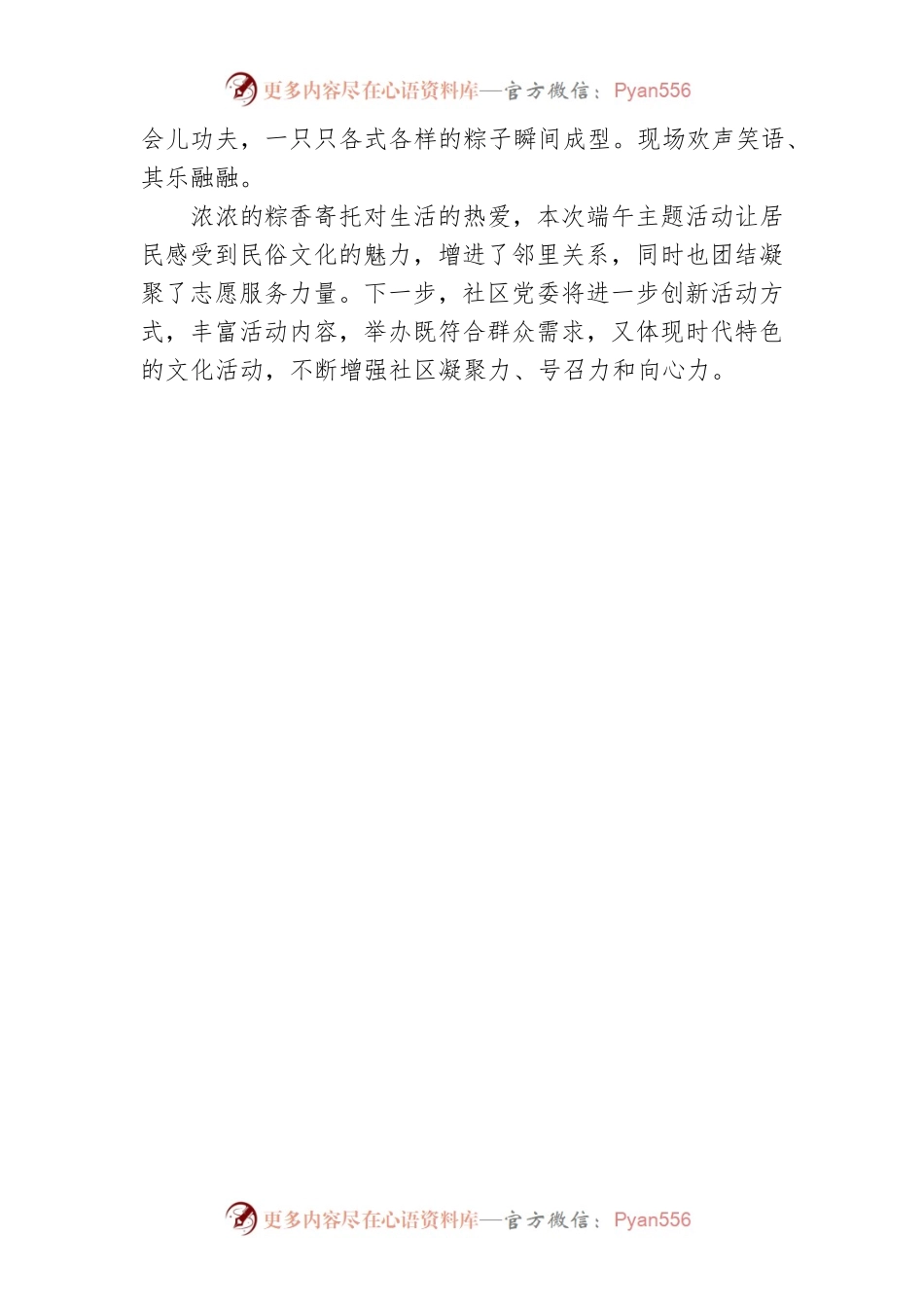 “党建引领 周末有约”暨庆祝2023年“我们的节日·端午”主题活动(20230616).docx_第2页