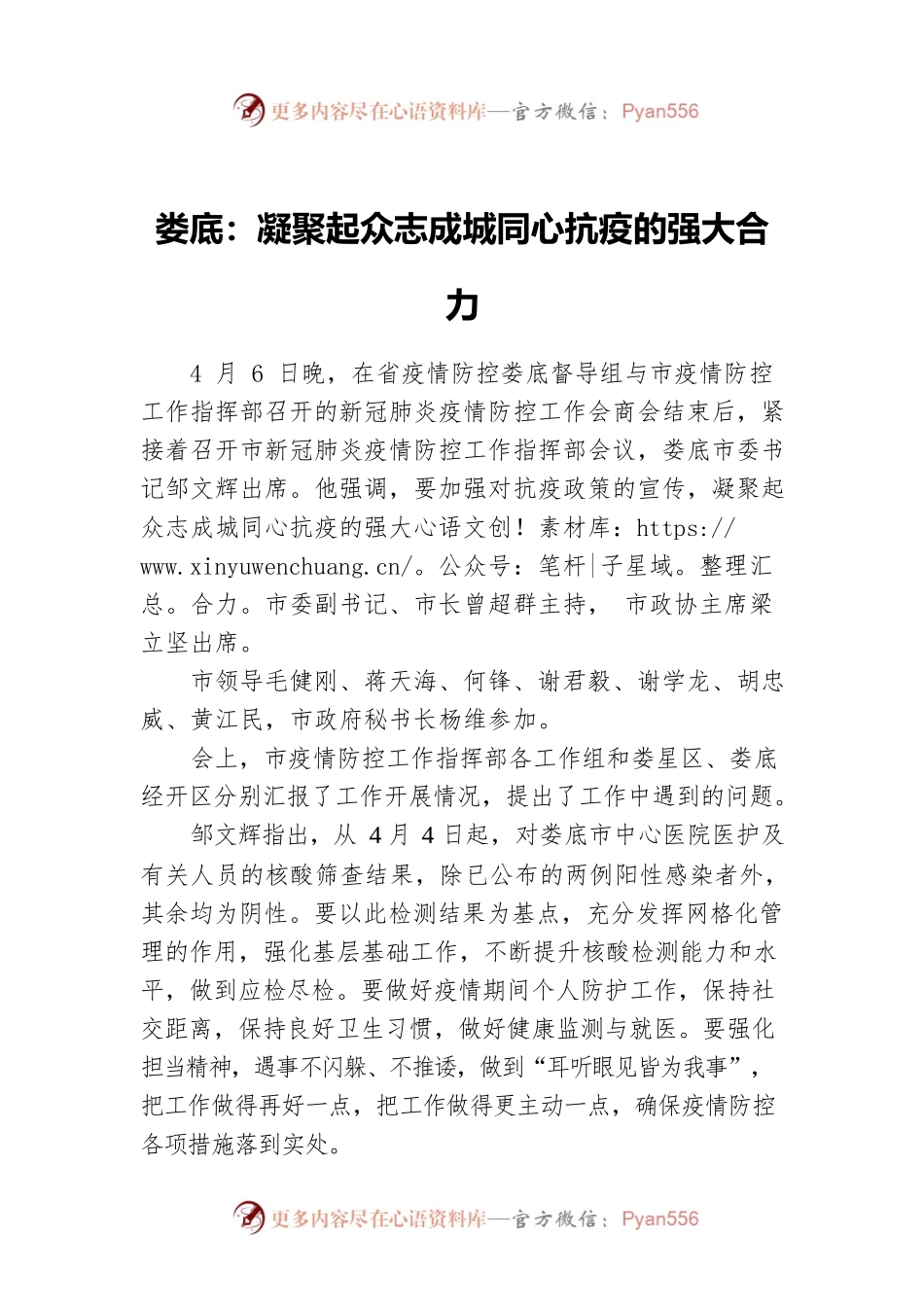 XX：凝聚起众志成城同心抗疫的强大合力.docx_第1页