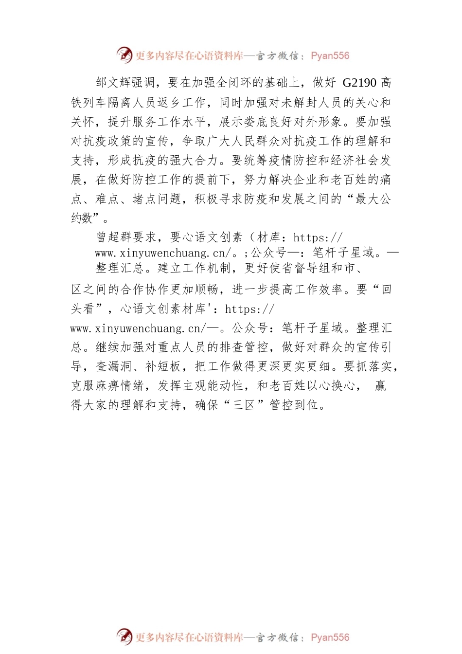XX：凝聚起众志成城同心抗疫的强大合力.docx_第2页