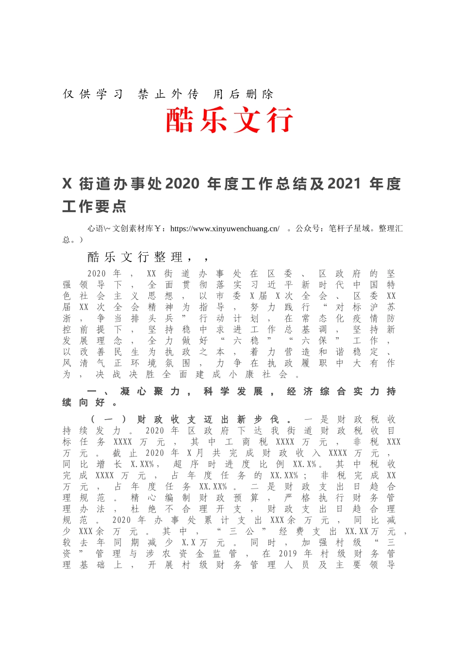 X街道办事处2020年度工作总结及2021年度工作要点.docx_第1页