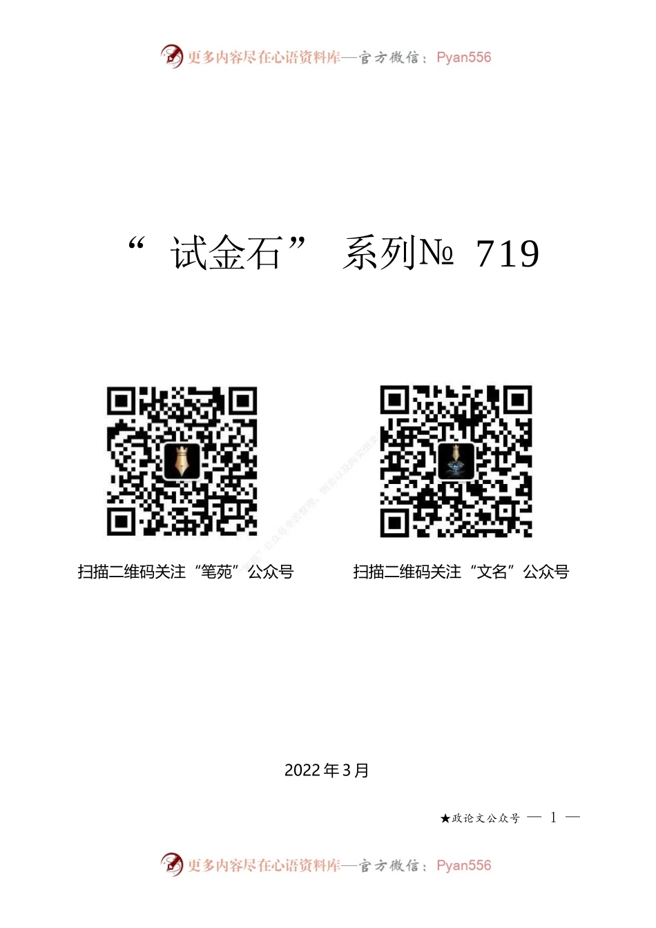 “试金石”系列№719（12篇）全国人大常委会环境保护法执法检查组第一次全体会议发言材料汇编.docx_第1页