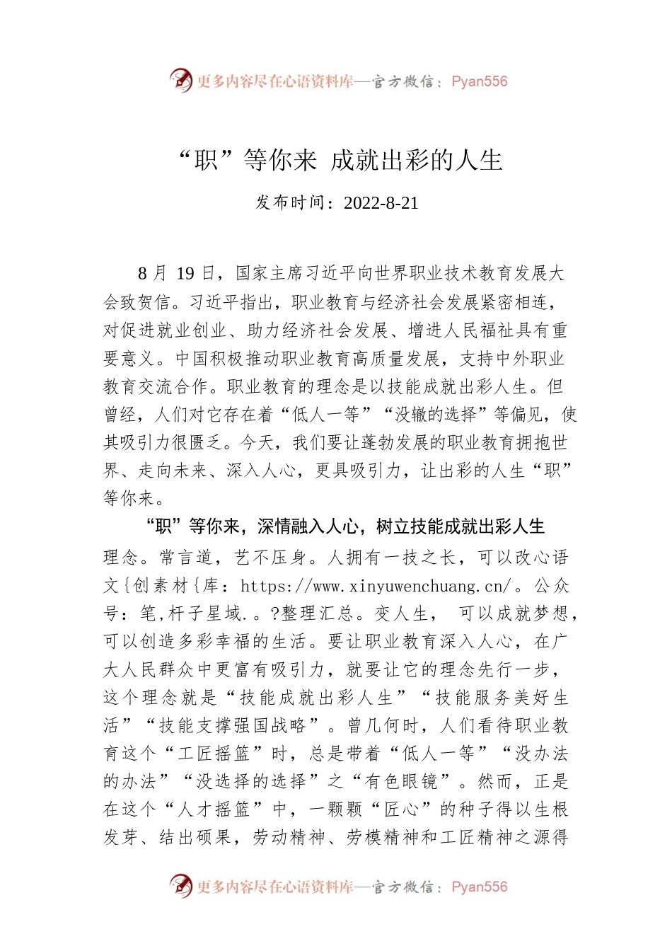 “职”等你来 成就出彩的人生.docx_第1页