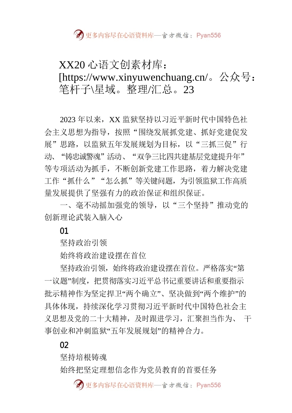 XX监狱2023年上半年党建工作综述(20230701).docx_第1页