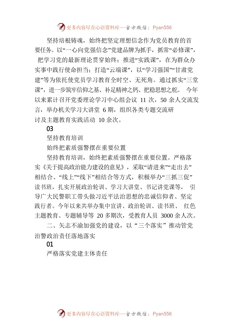 XX监狱2023年上半年党建工作综述(20230701).docx_第2页