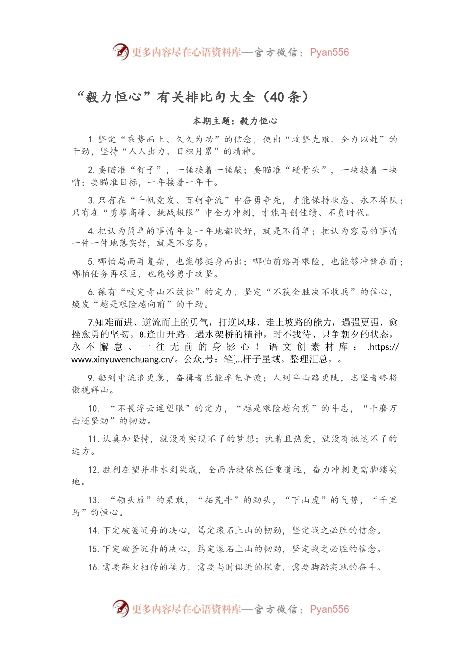 “毅力恒心”有关排比句大全（40条）.docx_第1页