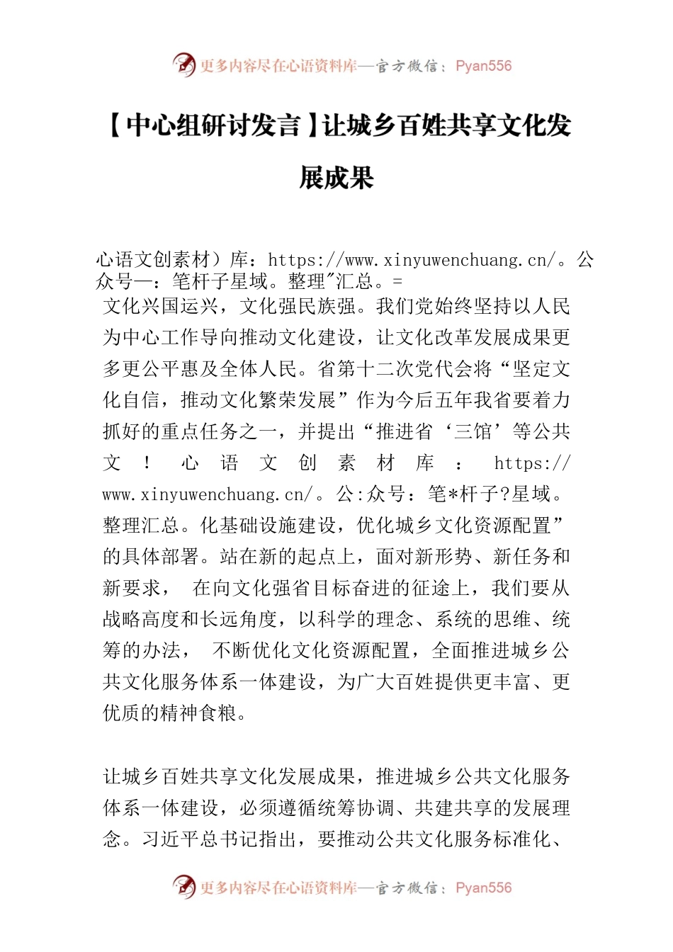 【中心组研讨发言】让城乡百姓共享文化发展成果.docx_第1页