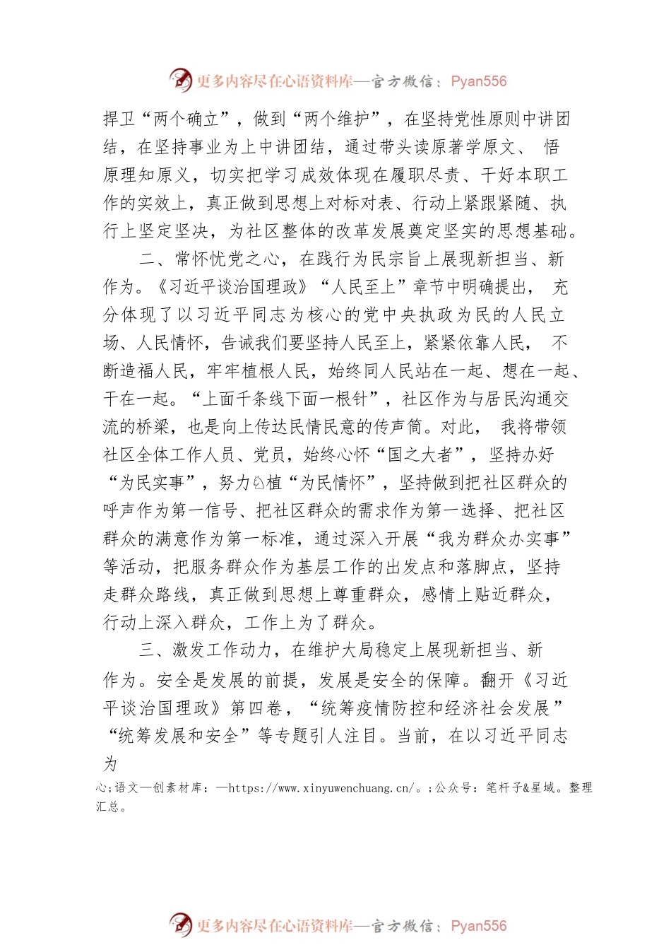 《习近平谈治国理政》第四卷交流发言：感悟思想伟力，汲取奋进力量，交出人民满意的时代答卷.docx_第2页