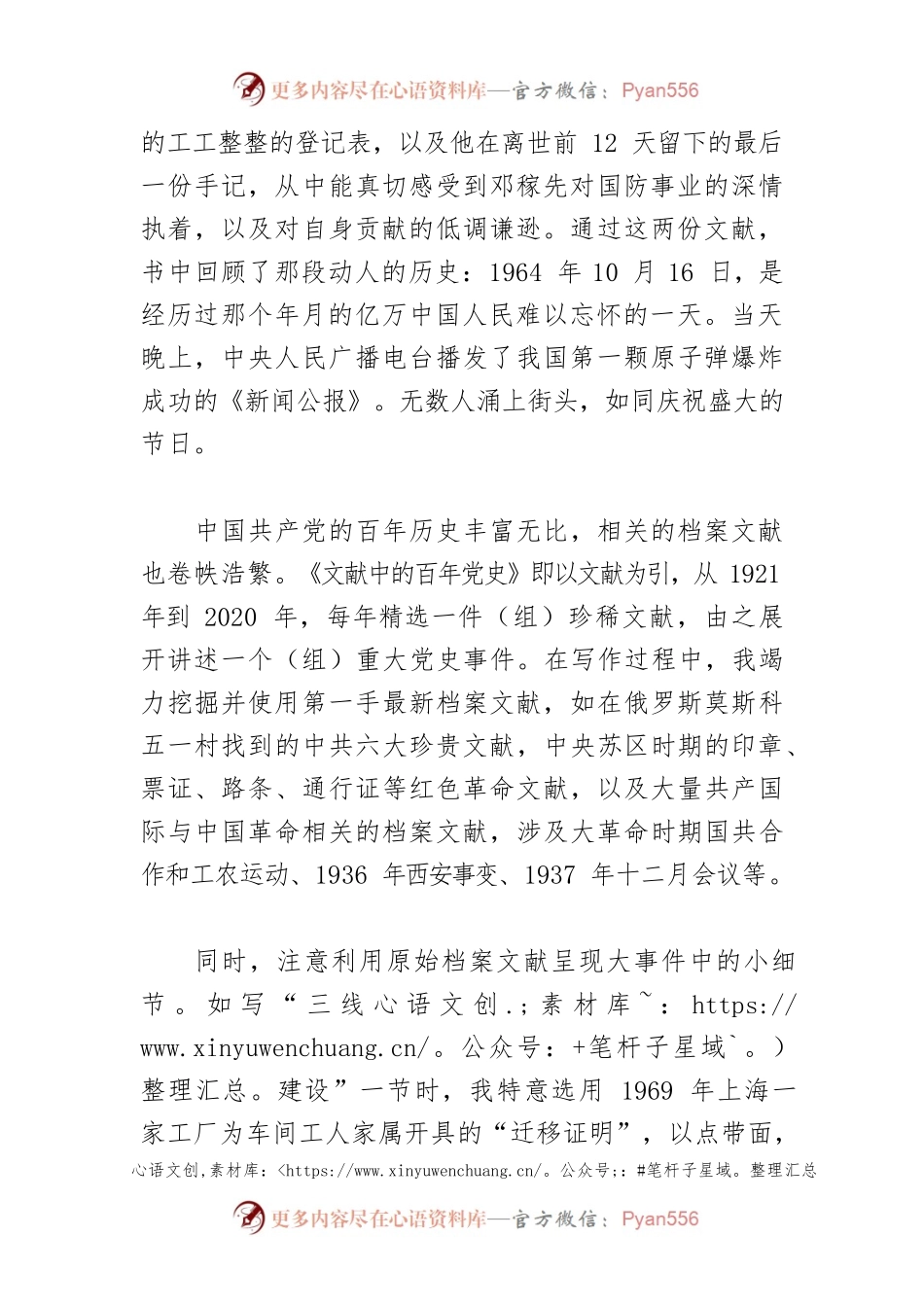 【中心组研讨发言】珍贵文献见证百年奋斗历程.docx_第2页