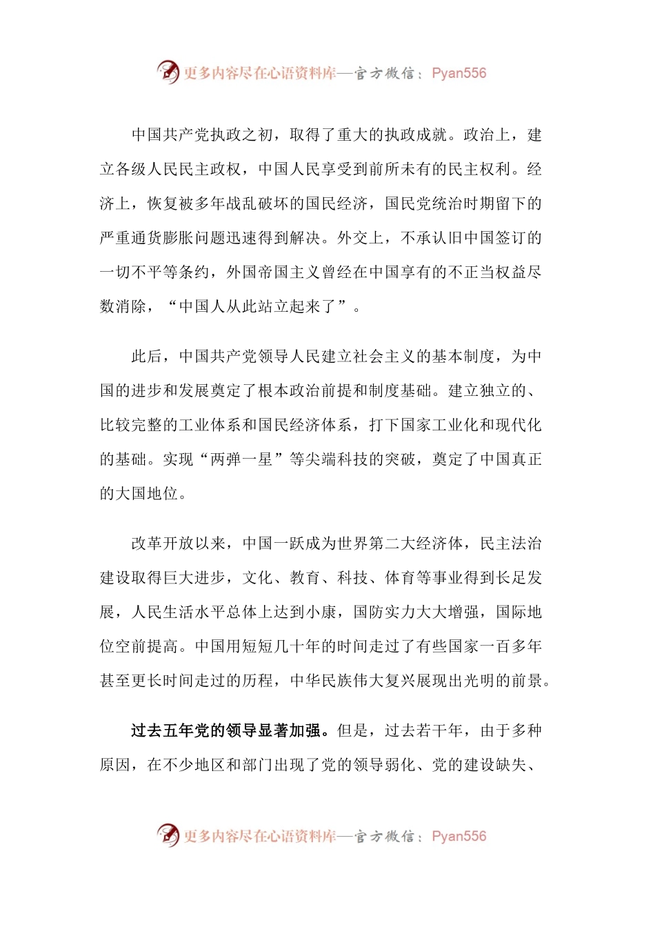 【心得体会】坚持和加强党的全面领导.docx_第2页