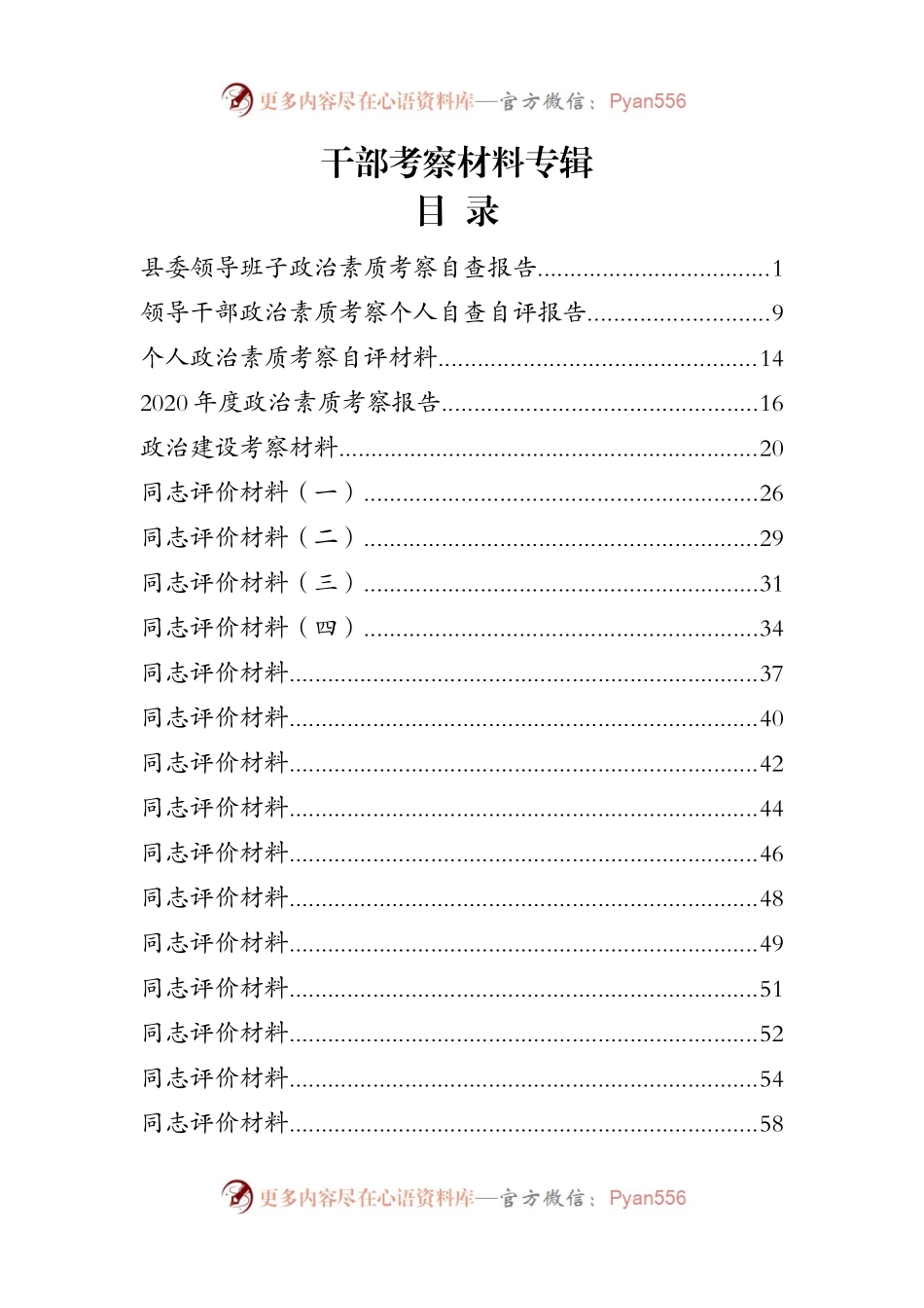 【50篇】干部考察材料与政治素质考察合集.docx_第1页