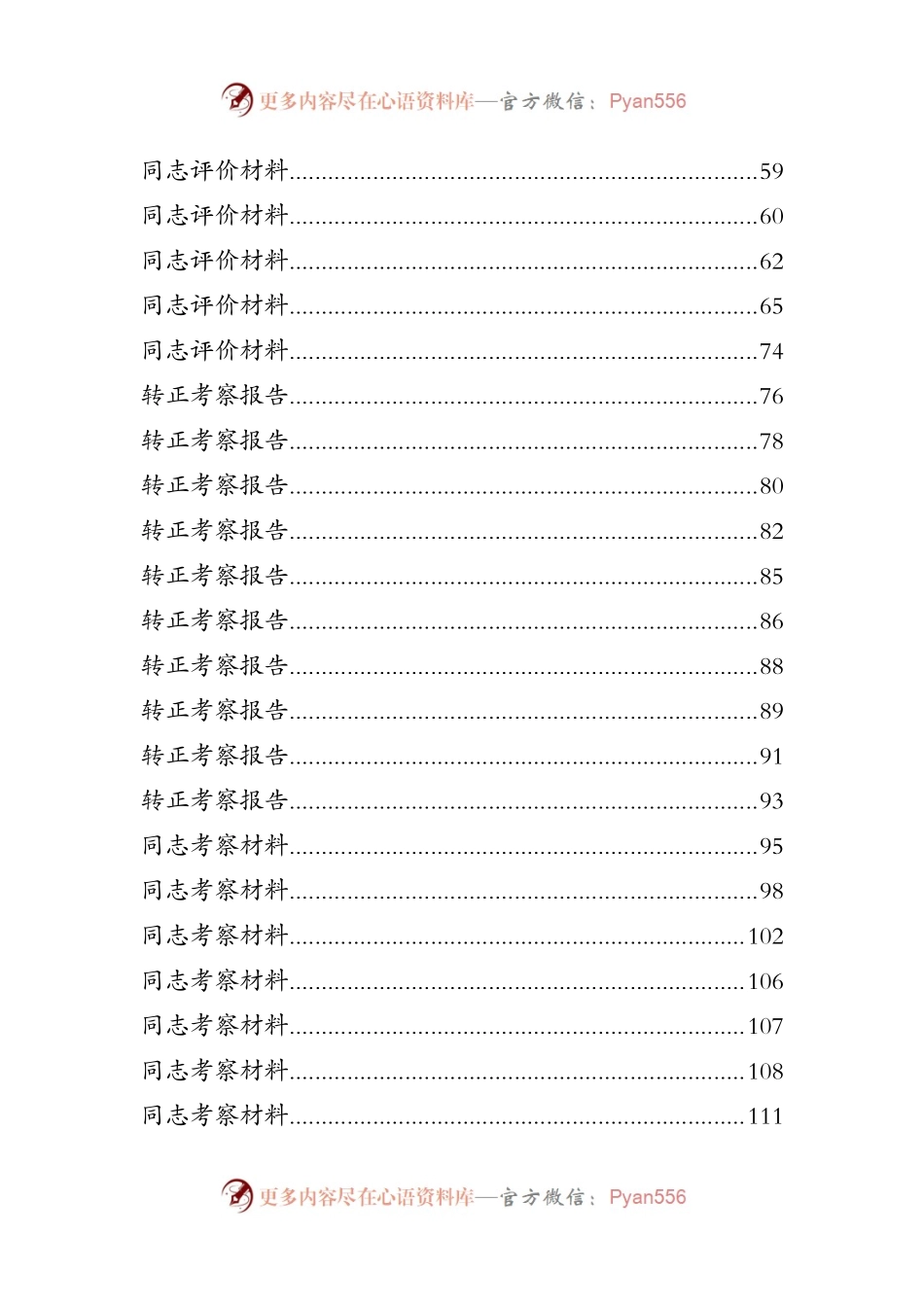 【50篇】干部考察材料与政治素质考察合集.docx_第2页