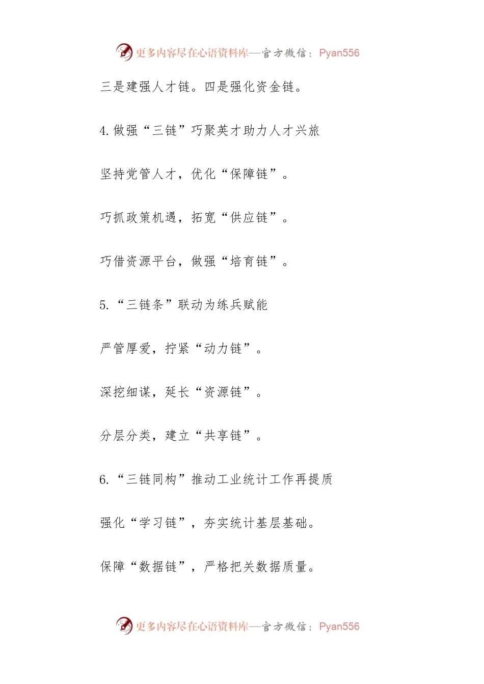“三链”写作提纲.docx_第2页