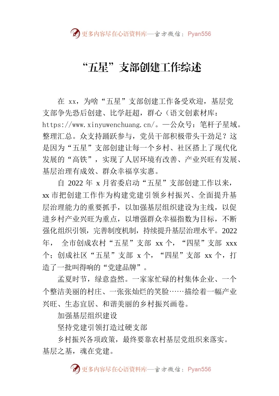 “五星”支部创建工作综述.docx_第1页