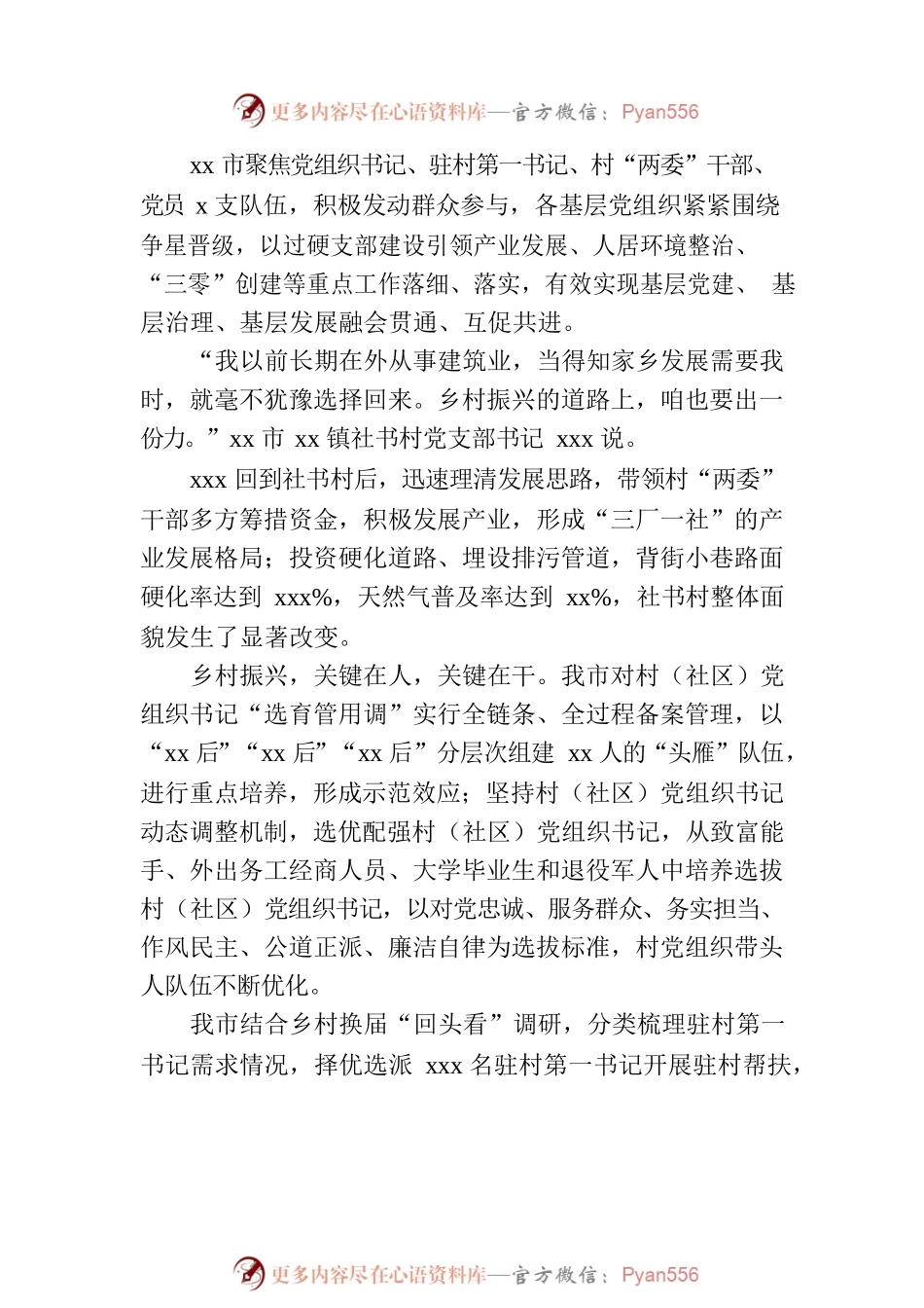 “五星”支部创建工作综述.docx_第2页
