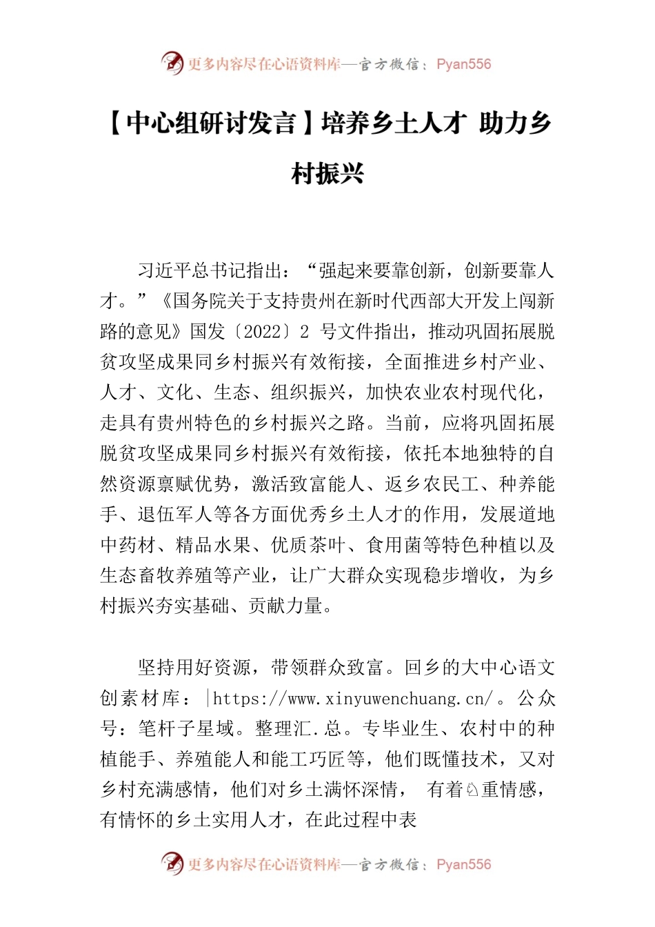 【中心组研讨发言】培养乡土人才 助力乡村振兴.docx_第1页