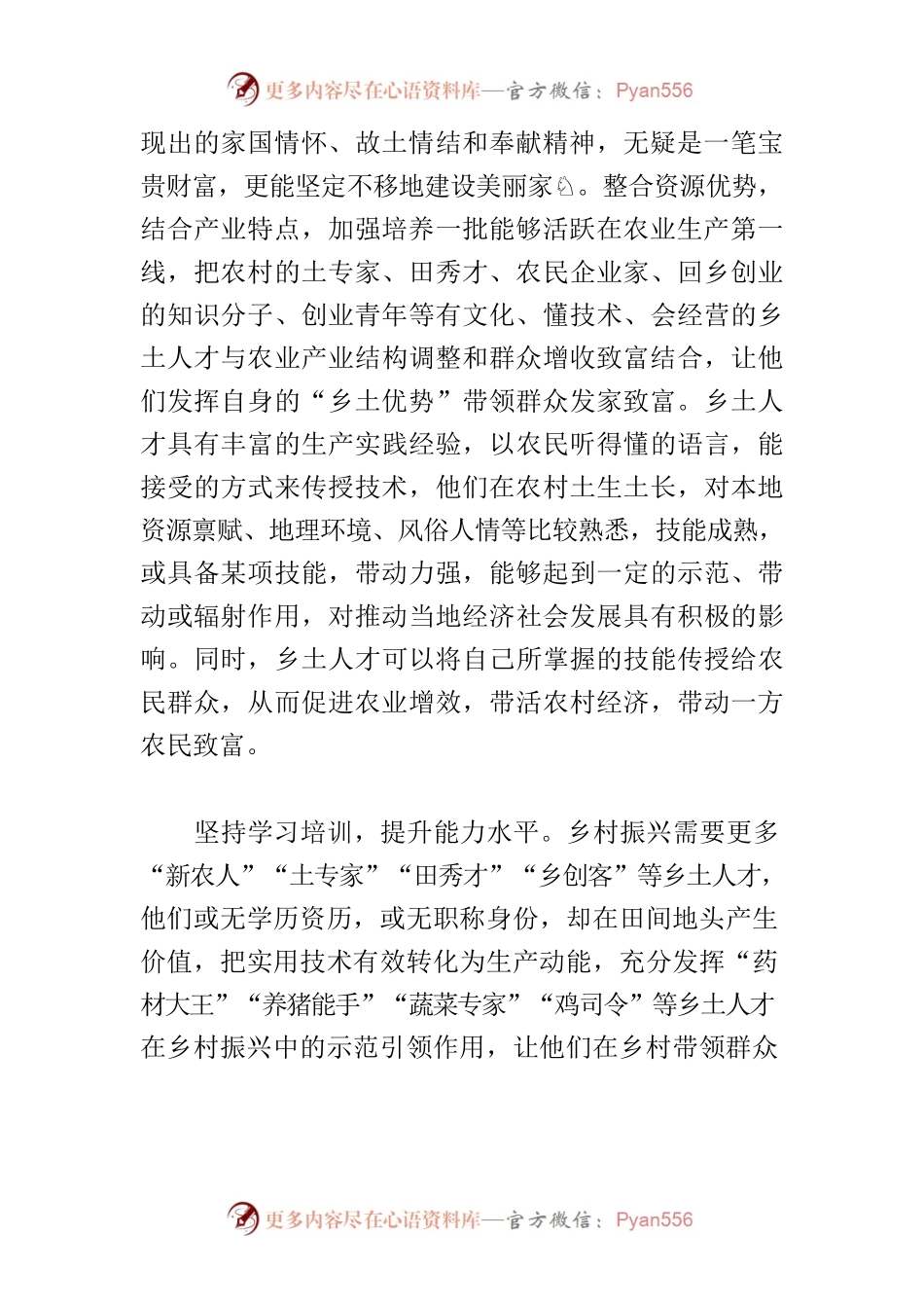 【中心组研讨发言】培养乡土人才 助力乡村振兴.docx_第2页