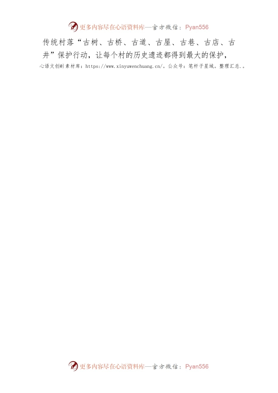 【典型经验】以全域旅游助推乡村振兴—XX县沙溪镇发展全域旅游典型经验.docx_第2页