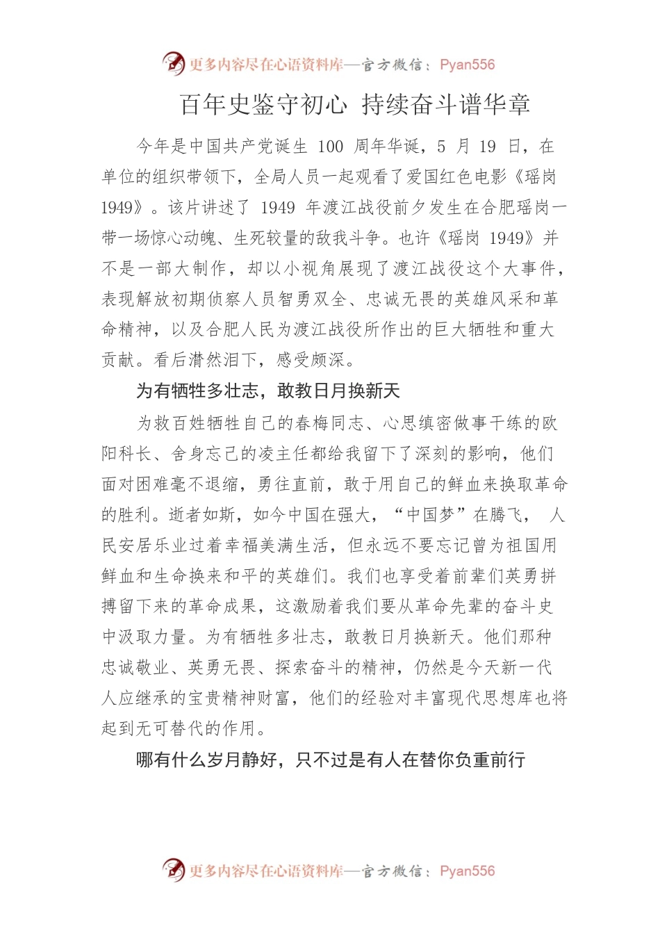 《瑶岗1949》观后感.docx_第1页